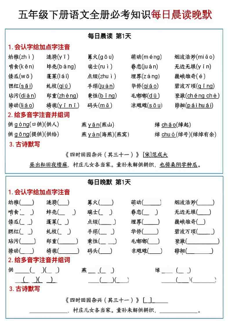 五年级下语文全册必考知识点每日晨读＋晚默-谷进海小站