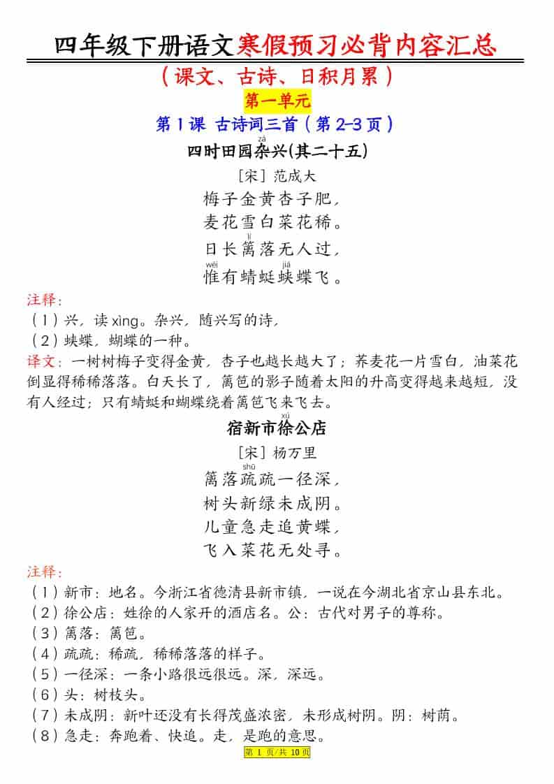 四年级下语文课文必背内容汇总-谷进海小站