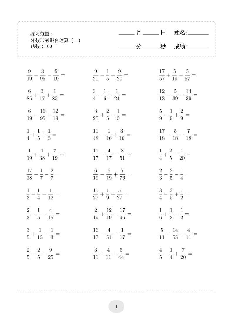 五年级下数学分数加减混合运算2000题专项练习-谷进海小站