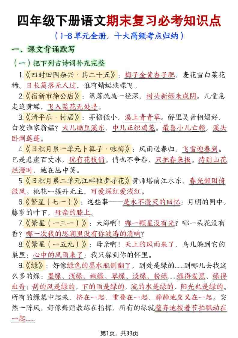四年级下语文期末复习必考知识点（十大高频考点归纳）-谷进海小站