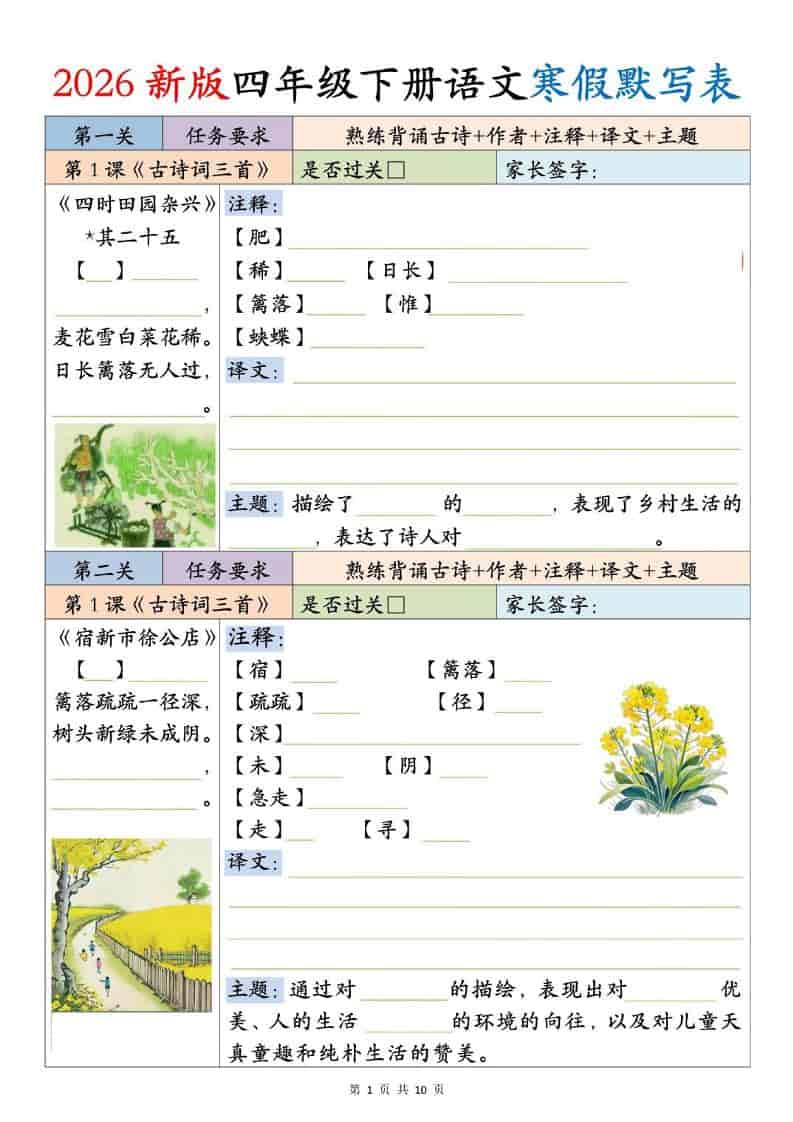 四年级下语文寒假默写表-谷进海小站