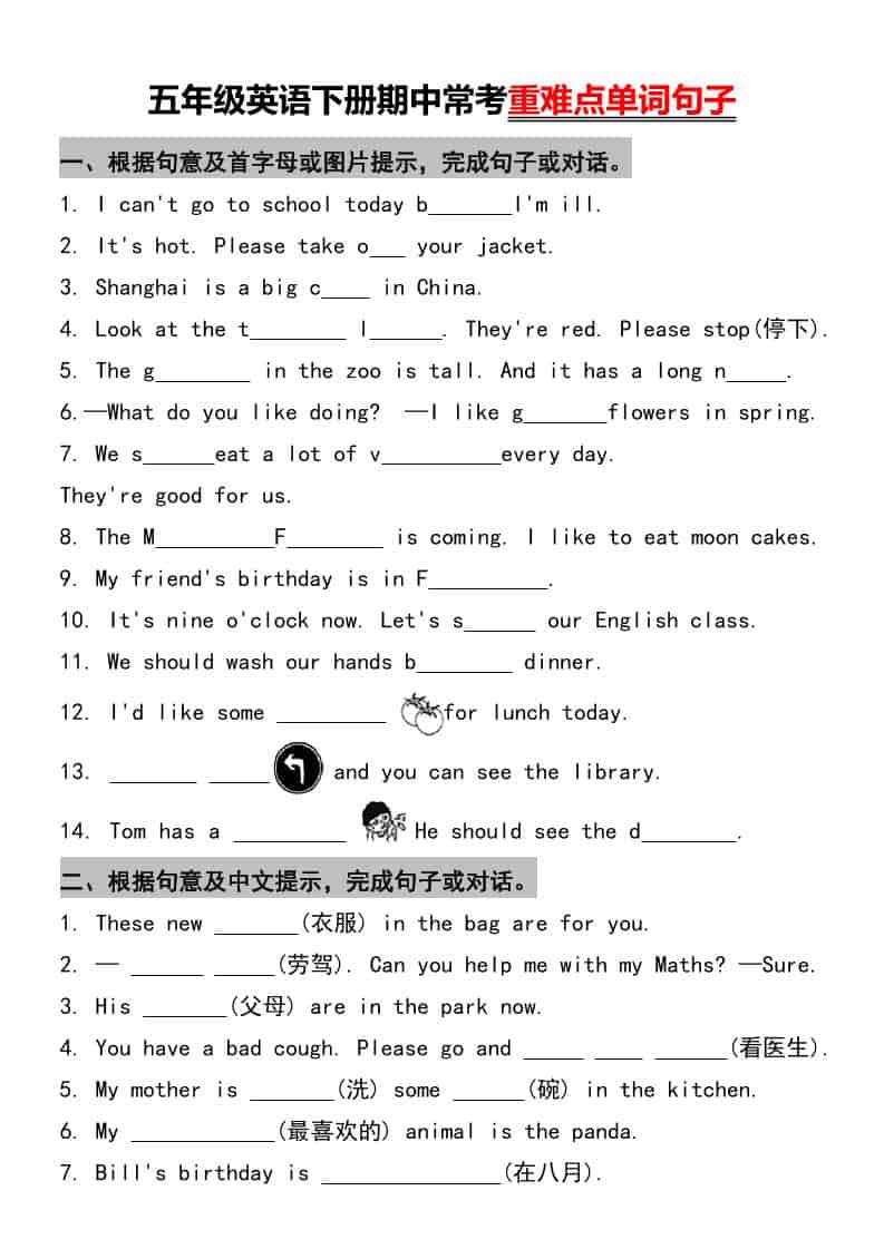 五年级下英语重难点单词句子常考-谷进海小站