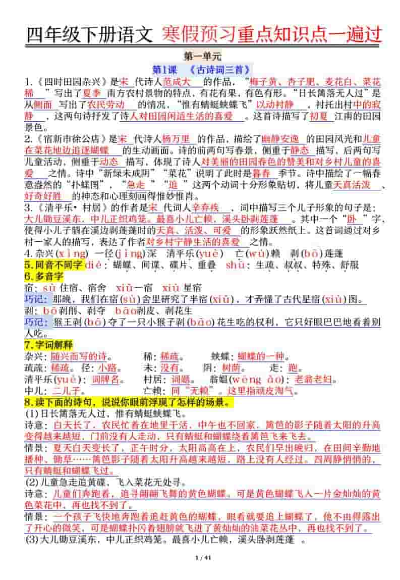 四年级下语文期末复习重点知识点一遍过-谷进海小站