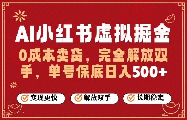 全自动运行，完全托管，单账号轻松日入5张+，26年最大的风口【揭秘】-谷进海小站