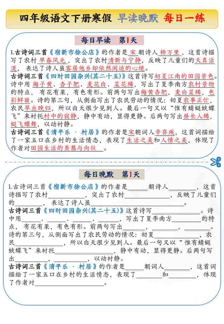 四年级下语文寒假早读晚默每日一练-谷进海小站