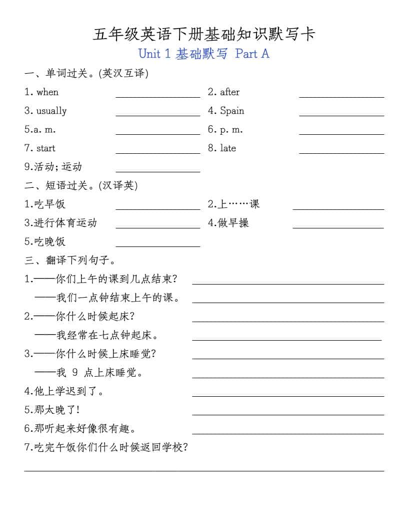 五年级下英语基础知识默写卡-谷进海小站