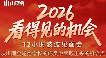 波波·2026看得见的机会12小时波波见面会(东莞线下课2月1日)-谷进海小站