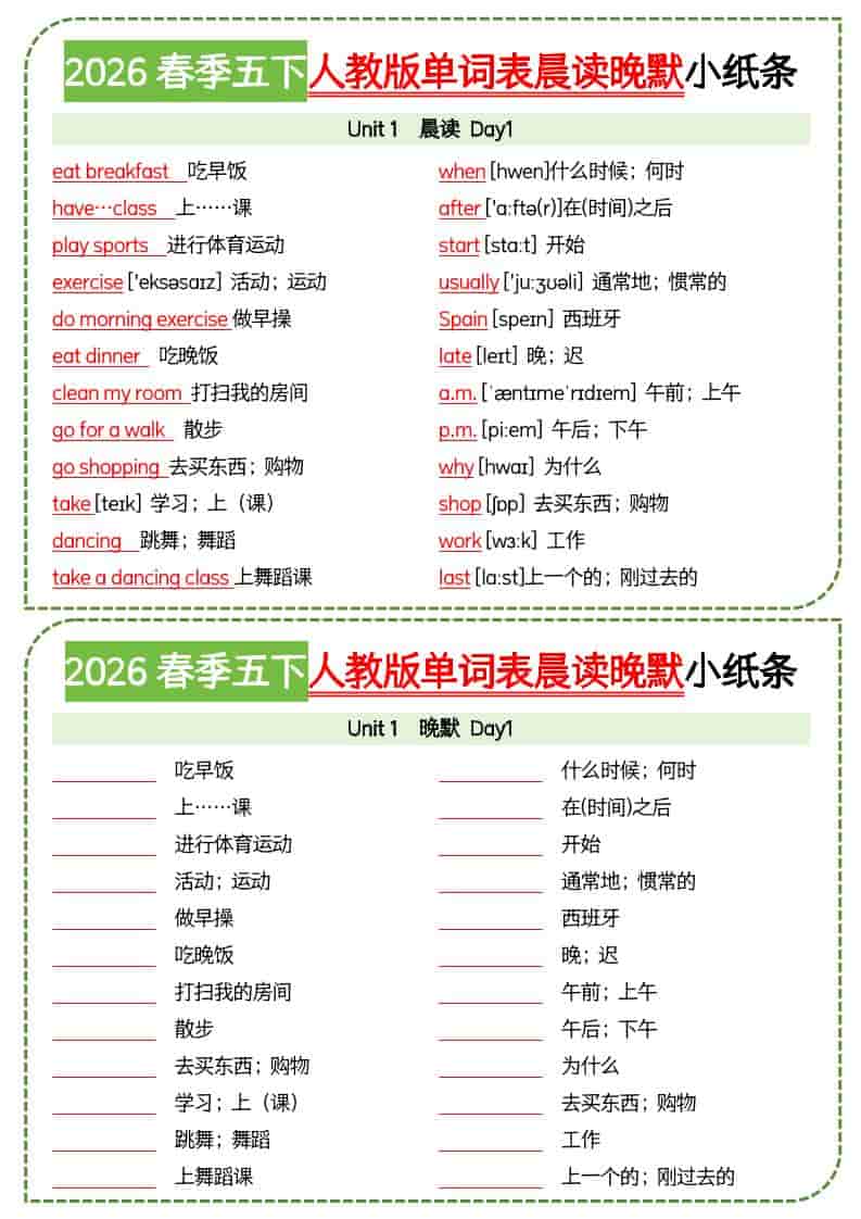 五年级下英语单词表晨读晚默小纸条《人教版PEP》-谷进海小站