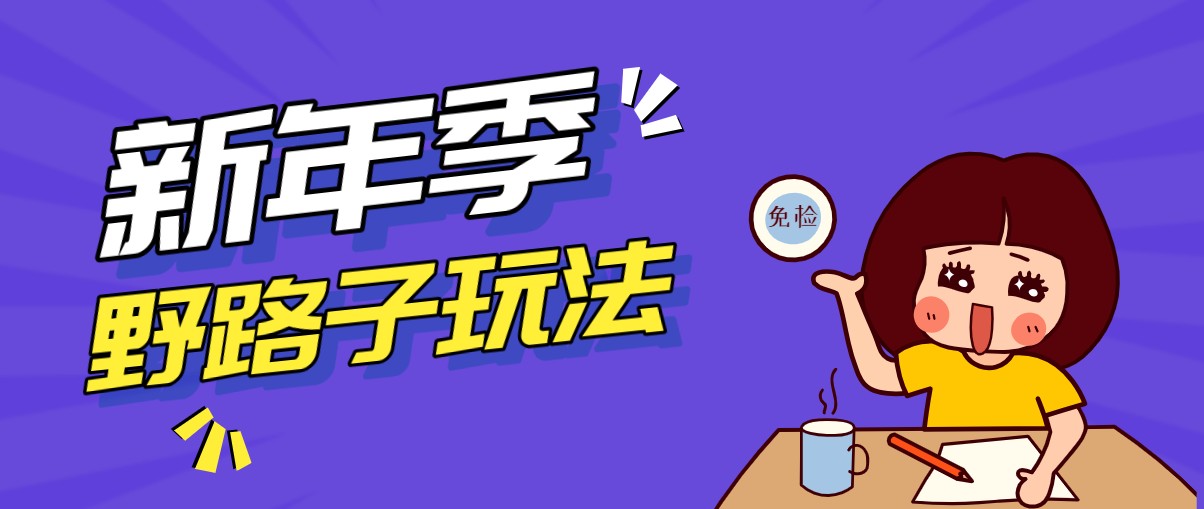 野路子玩法！在利用人性心理操作拉新项目，收益拿到手软，轻松月入万元-谷进海小站