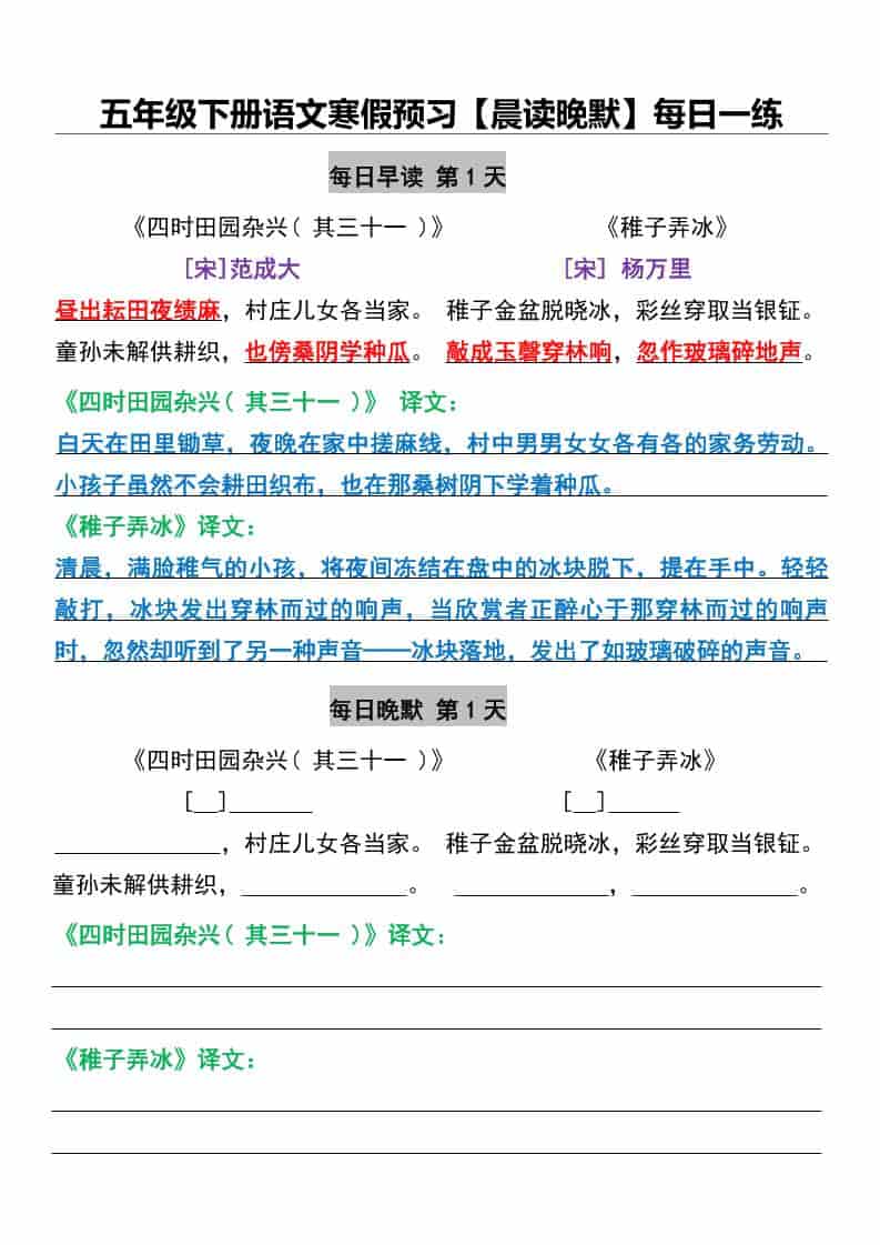 五年级下语文寒假预习【晨读晚默】每日一练-谷进海小站