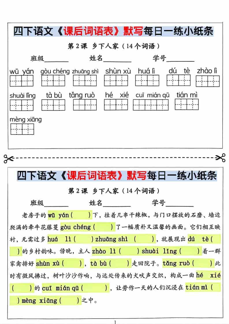 四年级下语文课后词语表默写及情景式填空-谷进海小站