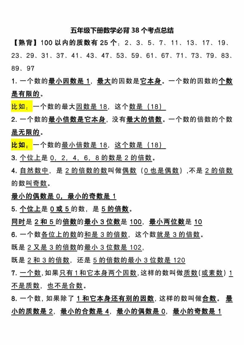 五年级下数学必背38个考点总结-谷进海小站