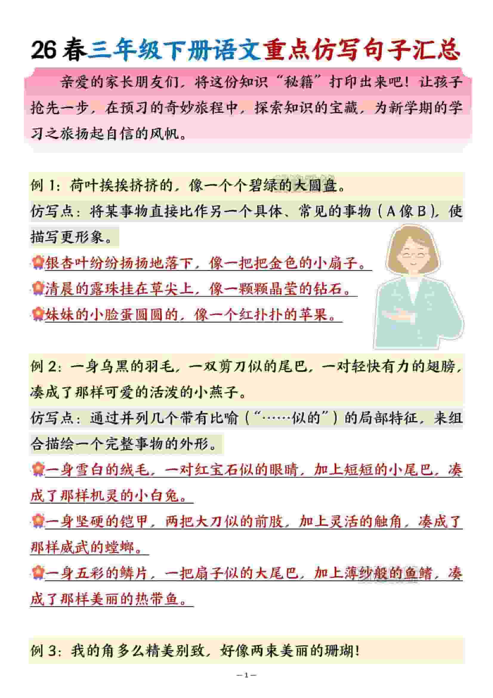 三年级下语文重点句子仿写汇总-谷进海小站