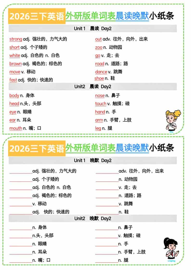 三年级下英语晨读晚默小纸条7页《外研版》-谷进海小站