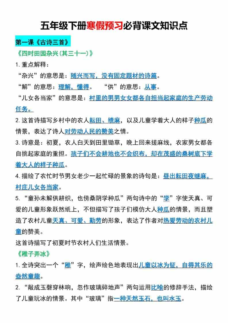 五年级下语文寒假预习必背课文知识点-谷进海小站