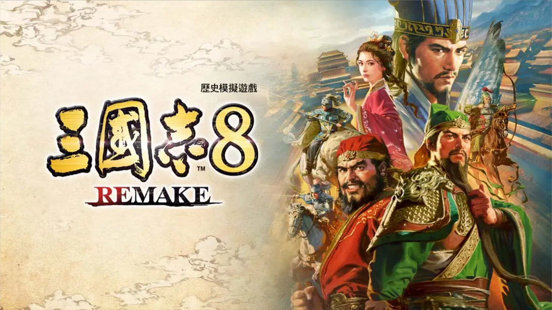 【港版】三国志8 重制版 .ROMANCE OF THE THREE KINGDOMS 8 REMAKE 中文-谷进海小站