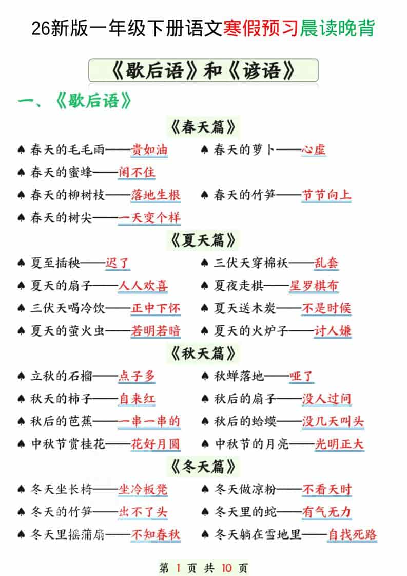 一年级下语文寒假预习晨读晚背（歇后语和谚语）-谷进海小站