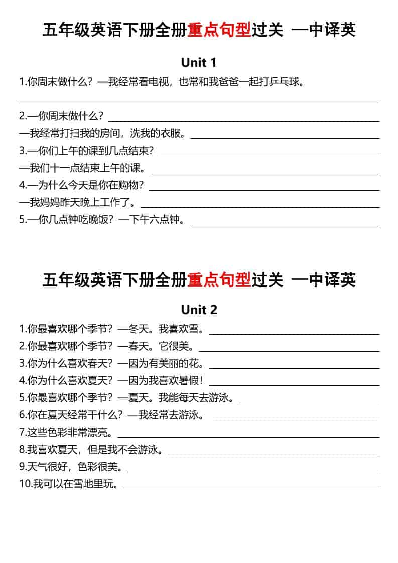 五年级下英语全册句型过关-谷进海小站