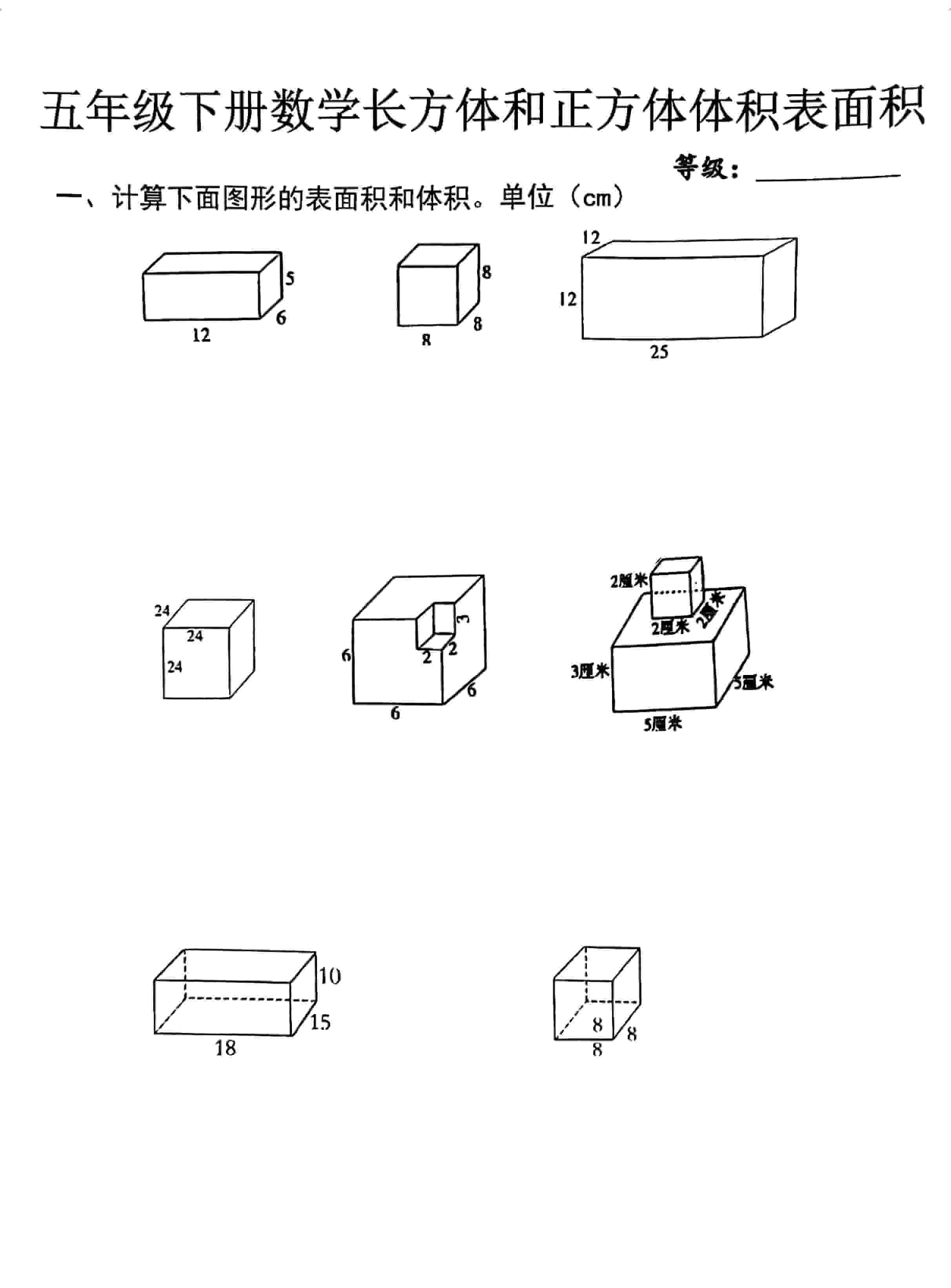 五年级下数学长方体正方体体积表面积专项-谷进海小站
