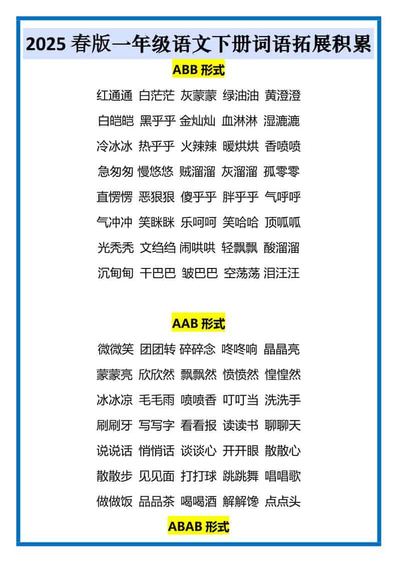 一年级下语文词语拓展积累-谷进海小站