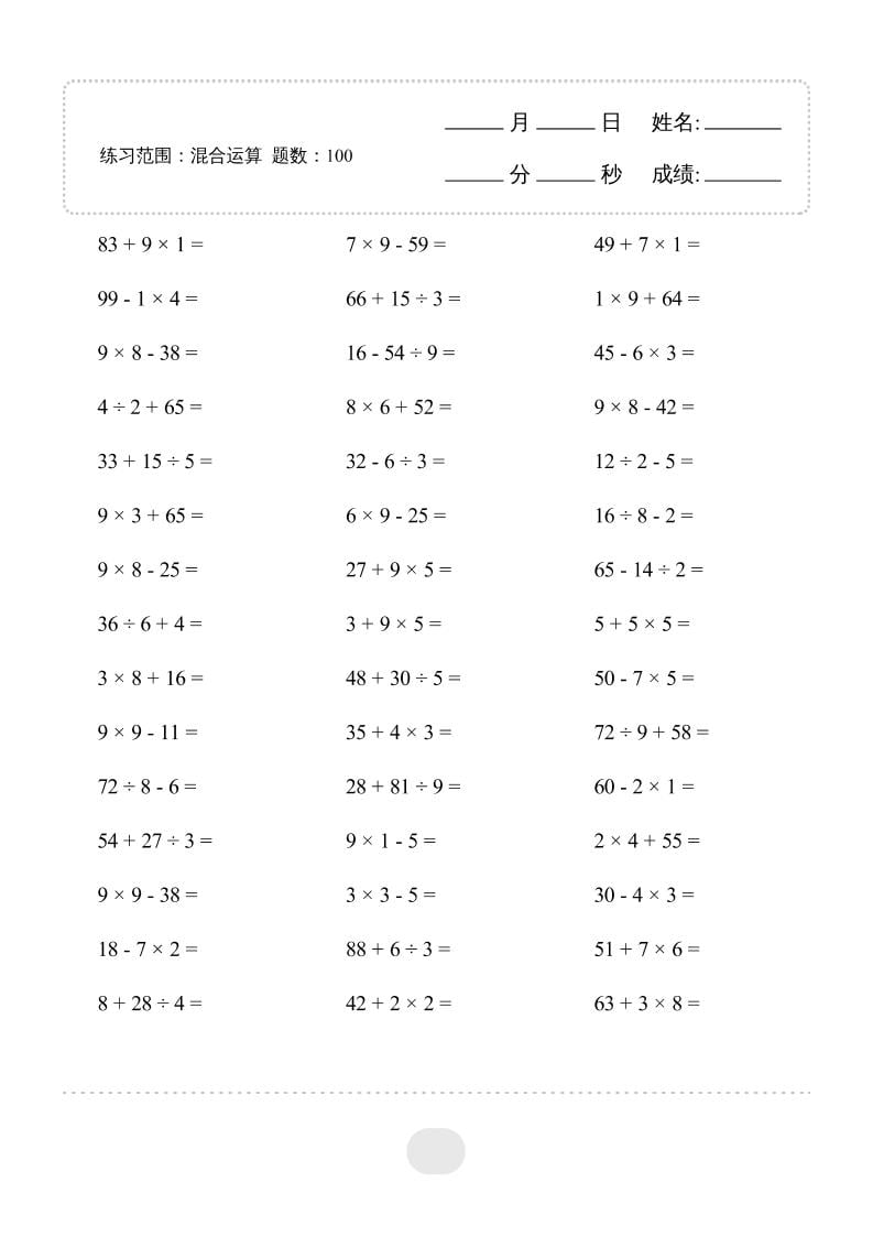 二年级下数学混合运算专项练习-谷进海小站
