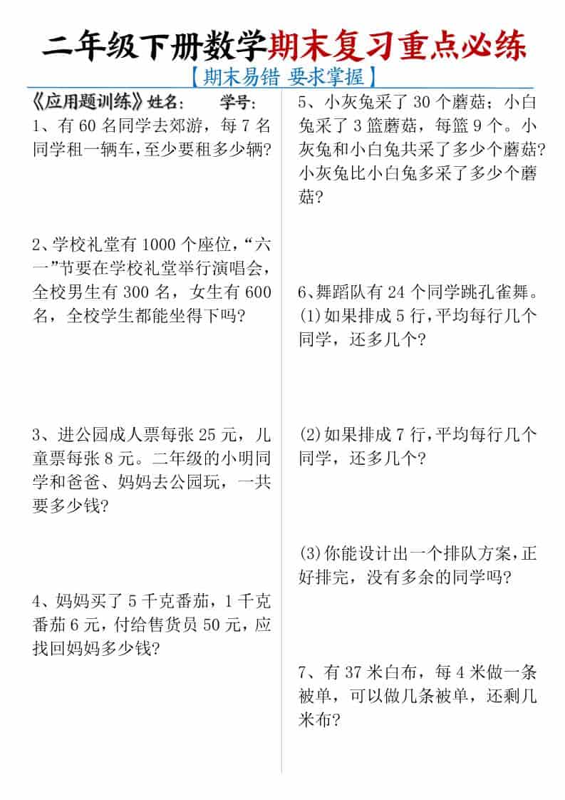 二年级下数学期末复习重点必练-谷进海小站
