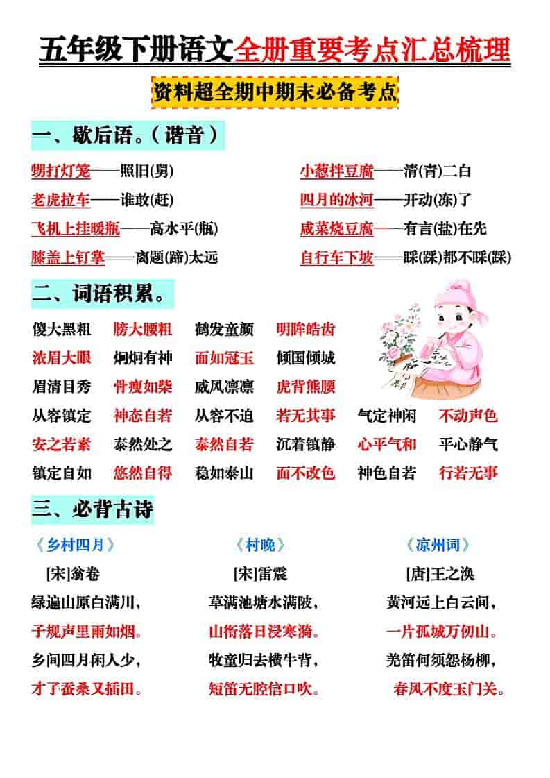 五年级下语文全册知识点汇总-谷进海小站