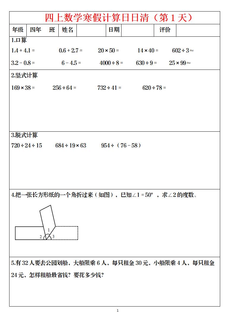 四年级数学下寒假日日清计算（共30套）-谷进海小站