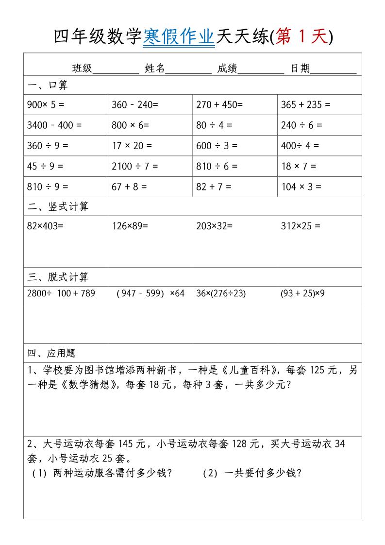 四年级数学下寒假作业天天练30天【无答案】-谷进海小站