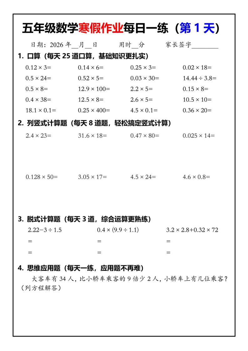 五年级数学下寒假作业每日一练30天-谷进海小站