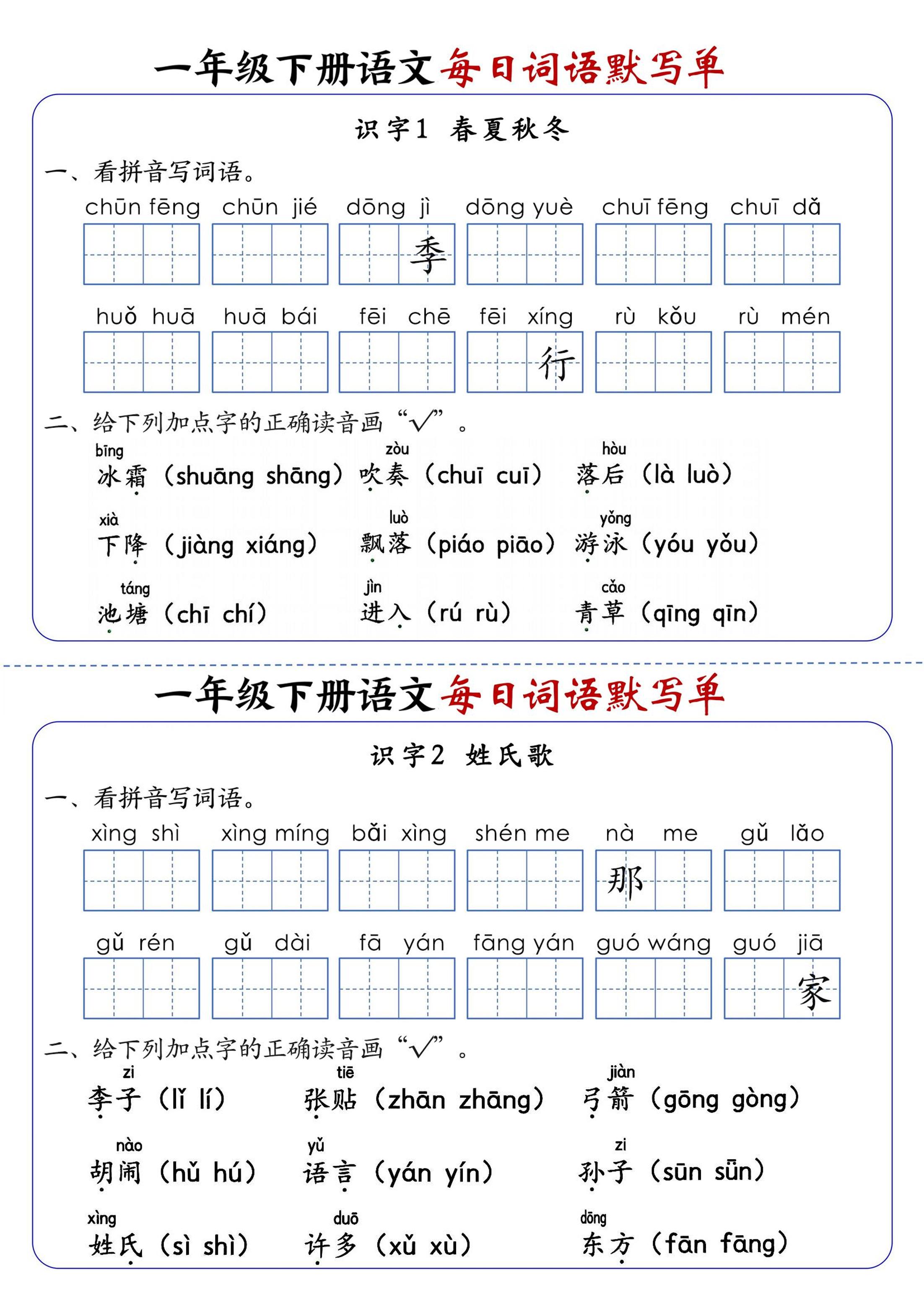 新一下语文每日词语默写单（全册1-20课）含答案21页-谷进海小站