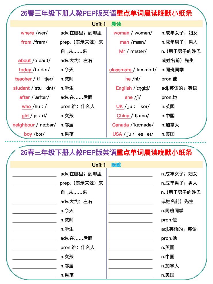 新三下人教pep英语单词晨读晚默小纸条-谷进海小站