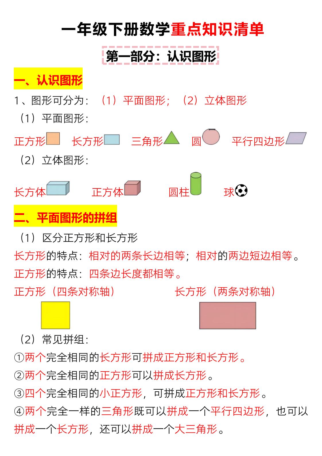 一年级下数学重难点知识点梳理-谷进海小站