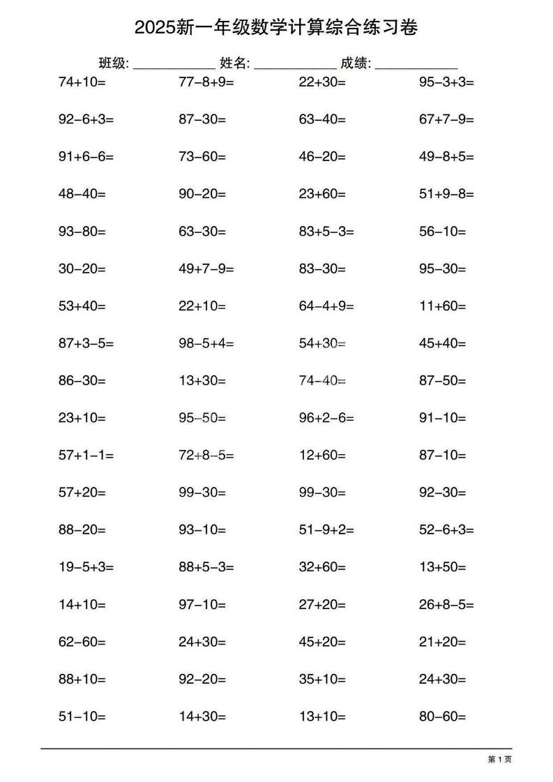 一年级下数学100以内计算综合练习卷-谷进海小站