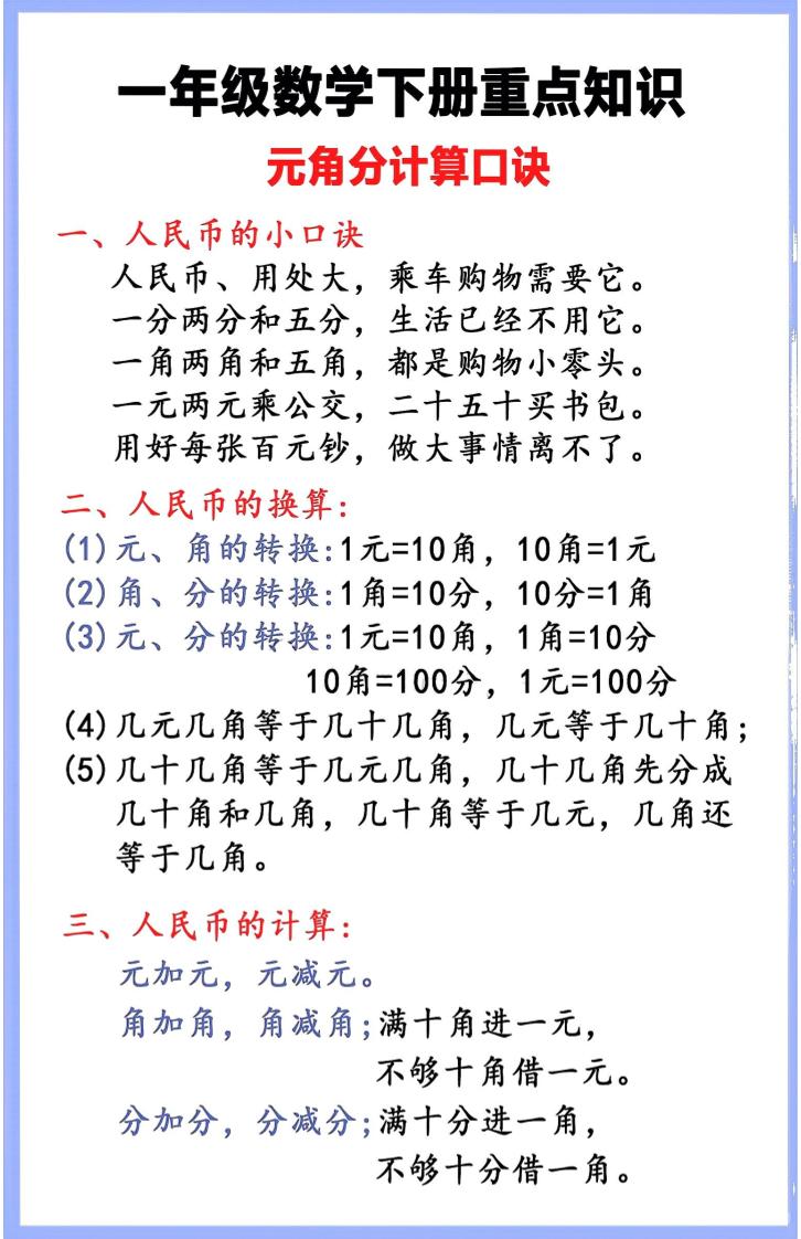 一年级下数学重点知识汇总-谷进海小站