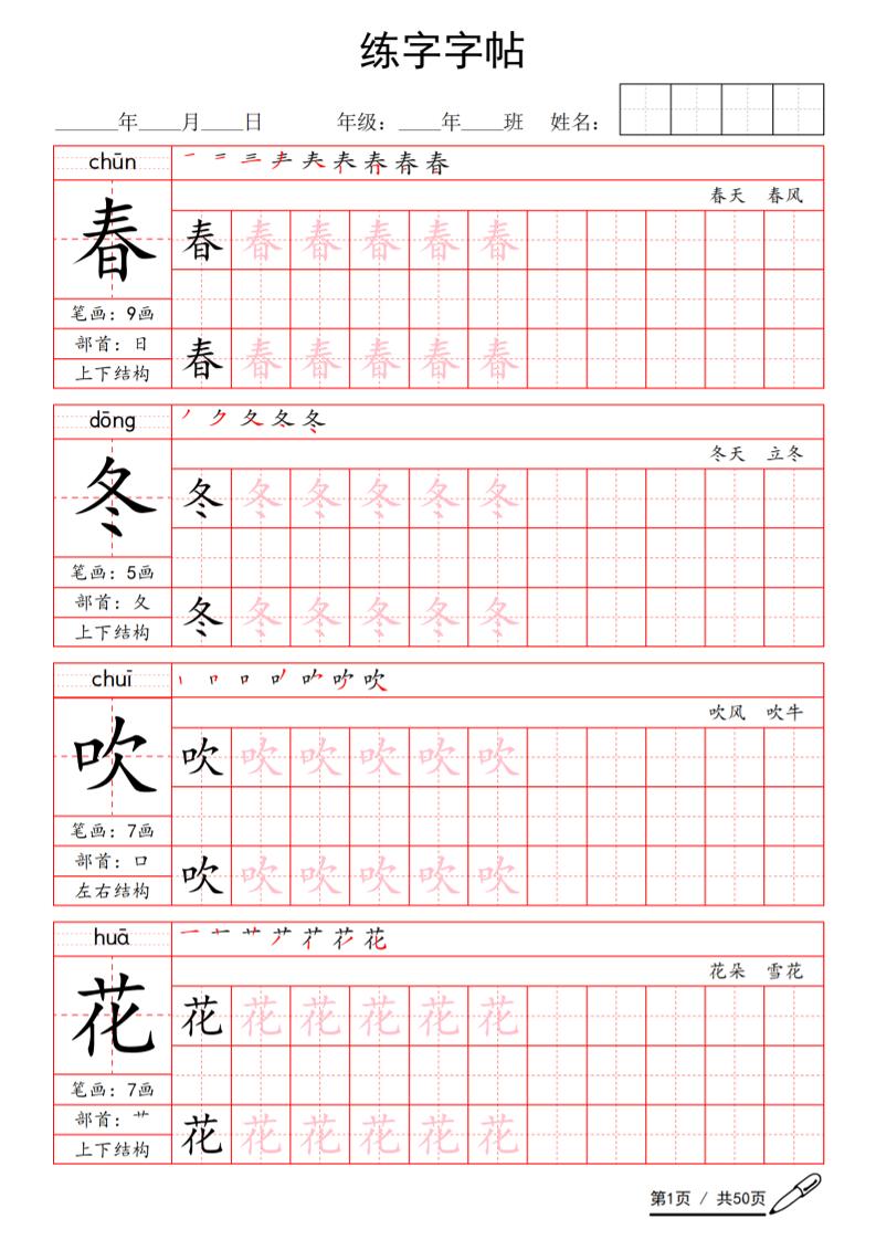 一年级下语文写字表生字练字字帖-谷进海小站