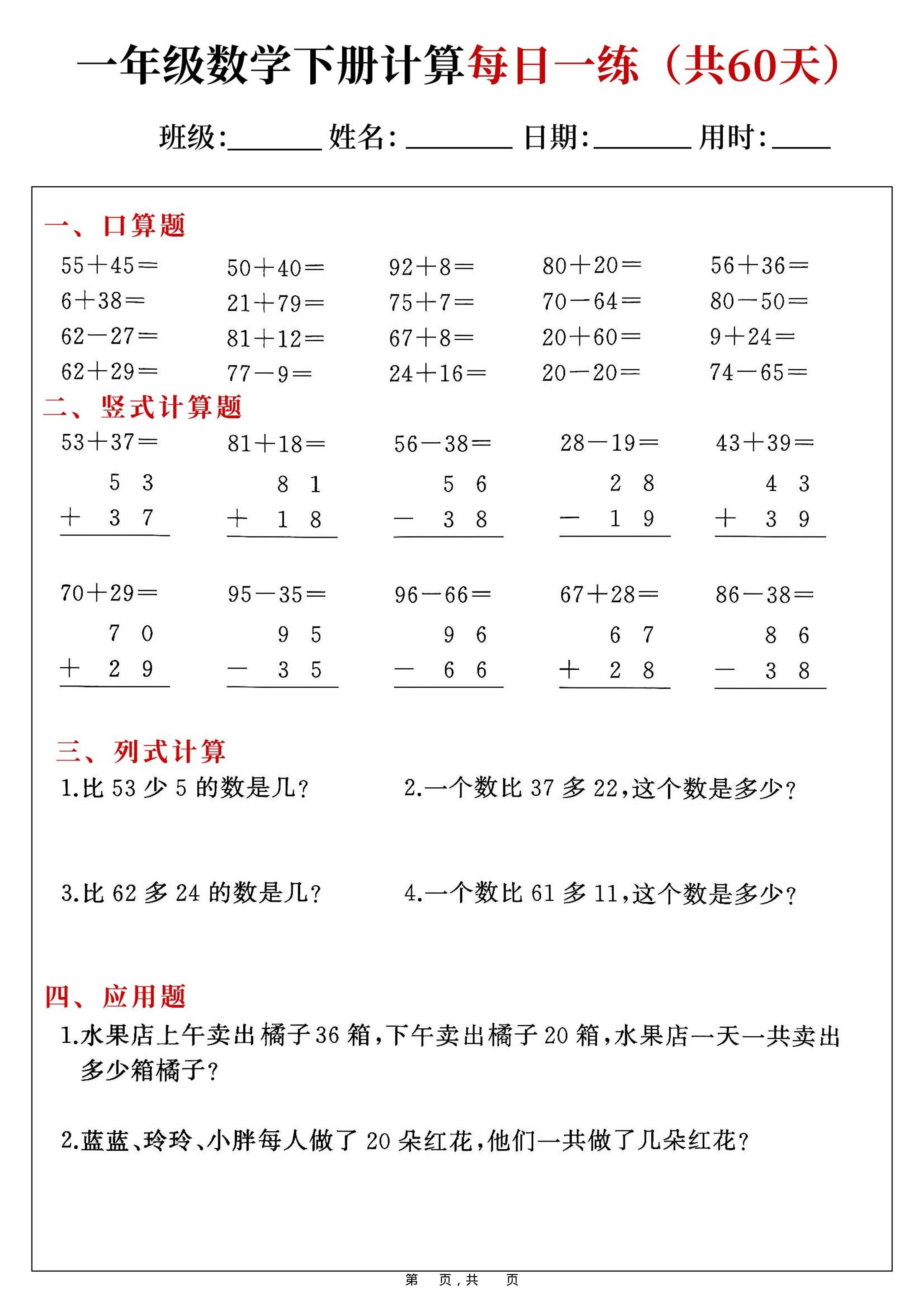 一年级下数学计算每日一练-谷进海小站