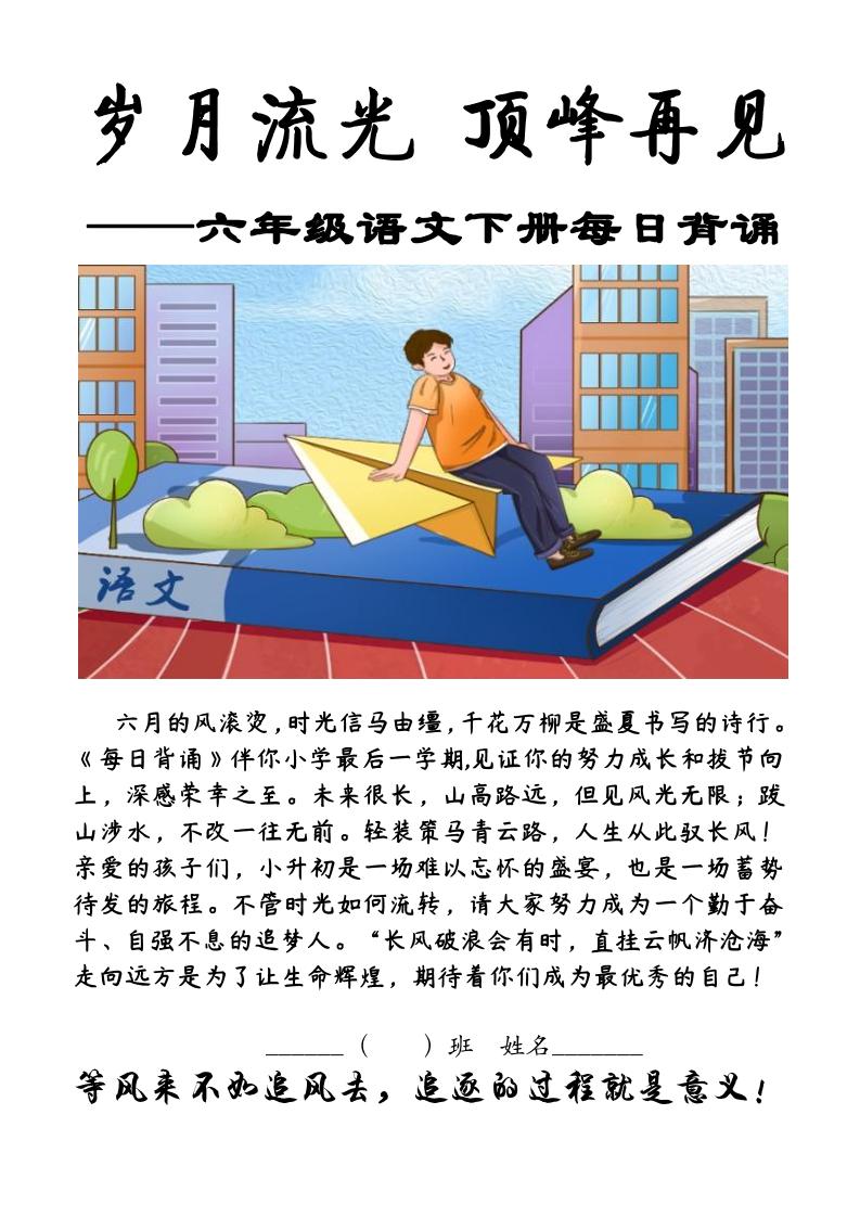 六下语文每日背诵-谷进海小站