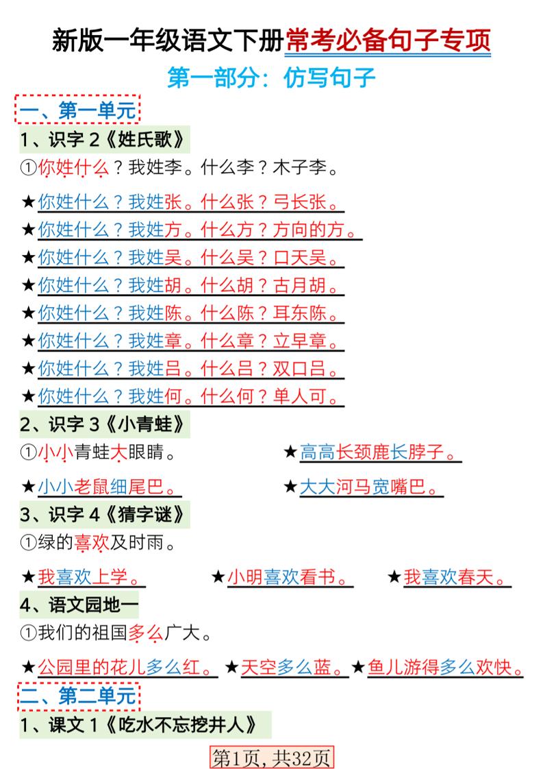 一年级下语文常考必备句子专项练习-谷进海小站