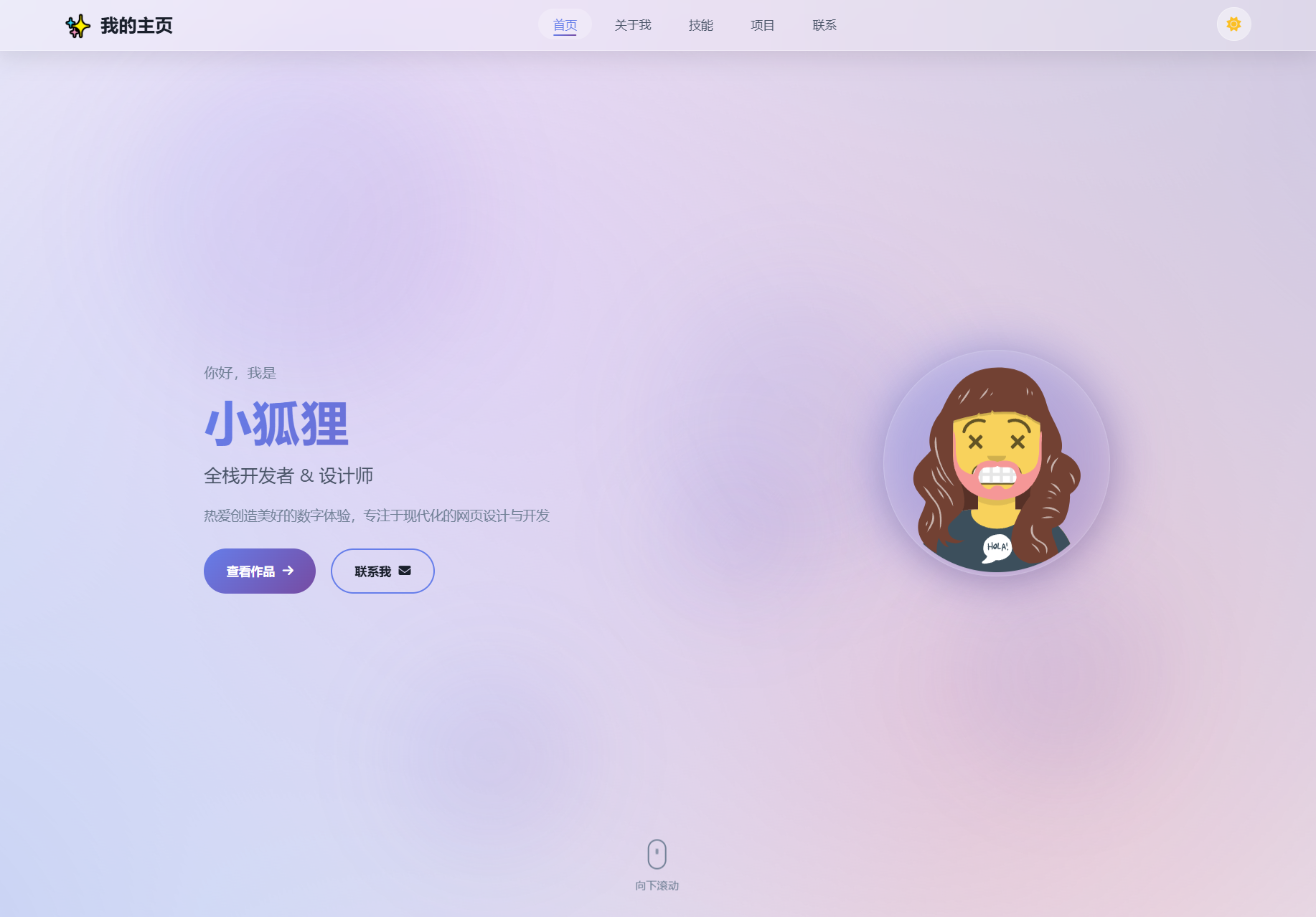 2026最新精美个人主页系统源码-谷进海小站