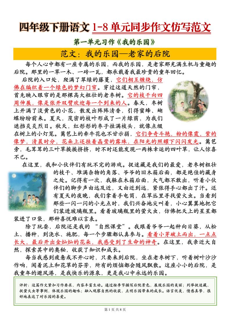 四下语文1-8单元同步作文仿写范文8页-谷进海小站