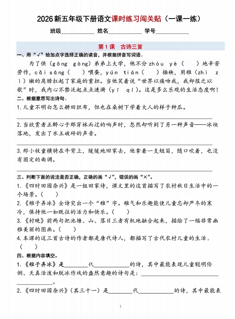 26五下语文课时练习闯关贴（一课一练）含答案40页-谷进海小站