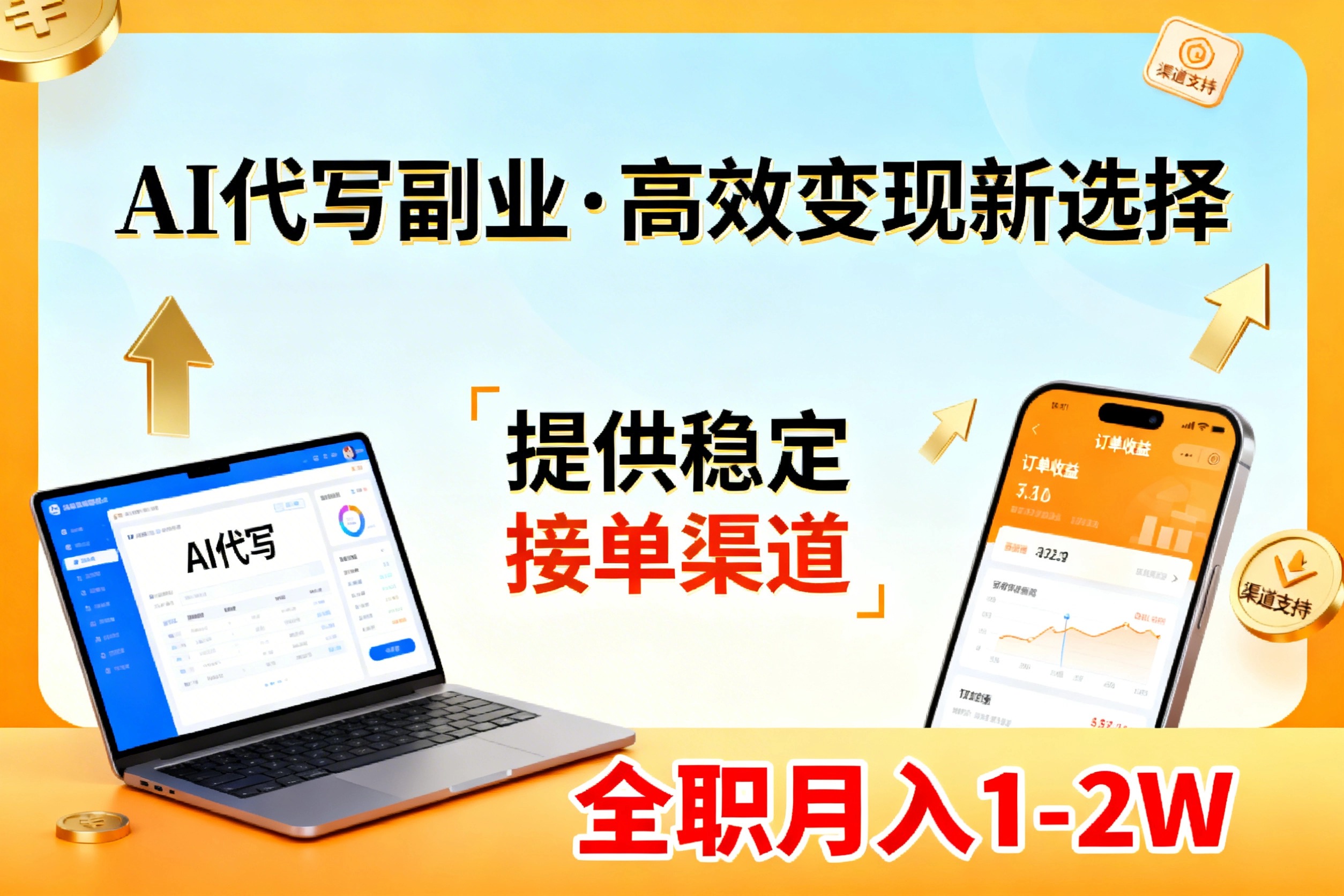 AI代写副业，高效变现，提供渠道，永不失业副业兼职 全职月入1-2W【SOP手册】-谷进海小站