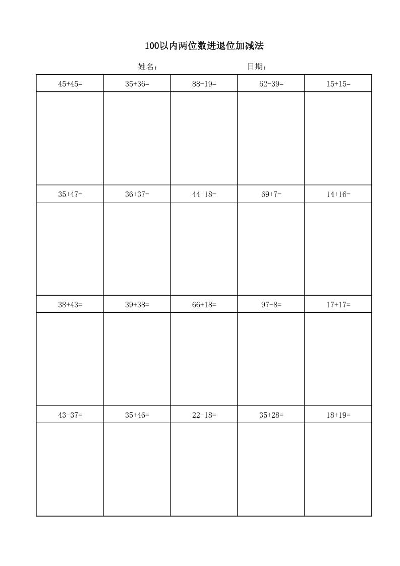 一年级下数学100以内两位数进退位加减法(竖式)-谷进海小站