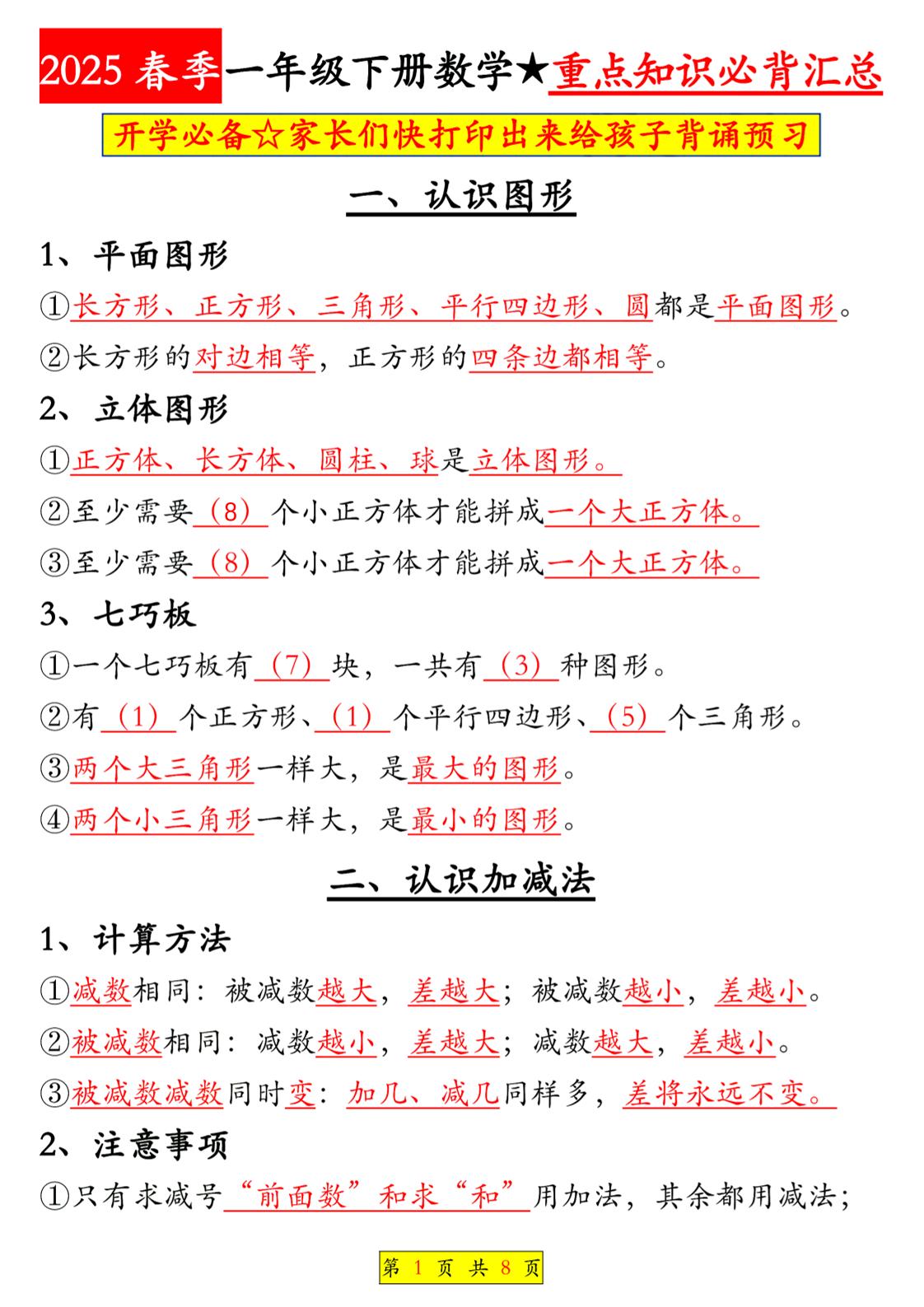 一年级下数学全册知识点汇总《人教版》-谷进海小站