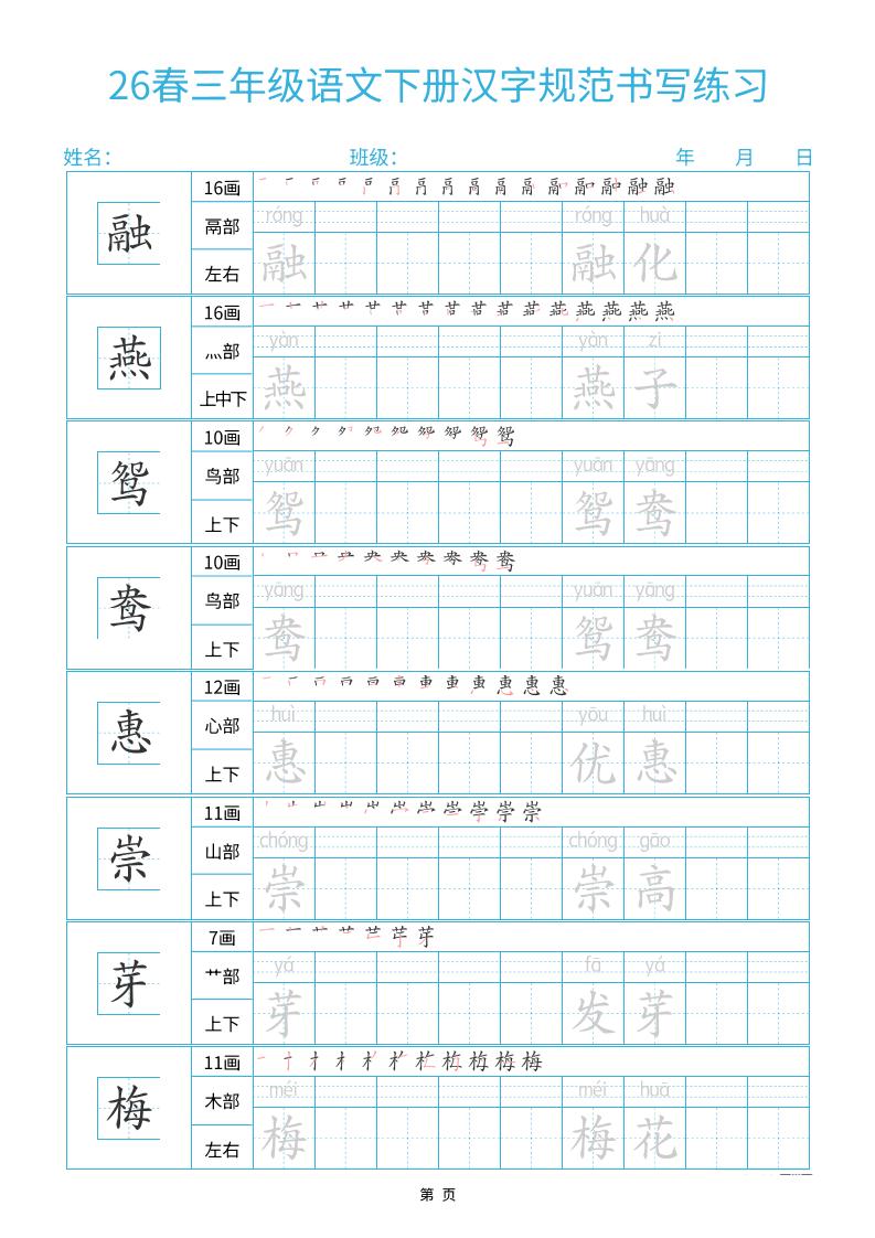 26春三下语文汉字规范书写字帖每日一练32页-谷进海小站