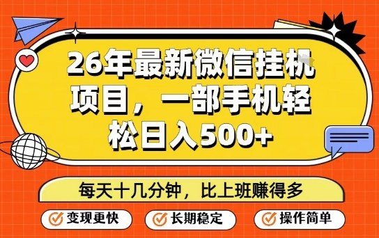 26年最新微信挂G项目，每天十多分钟就够了，一部手机，轻松日入5张【揭秘】-谷进海小站