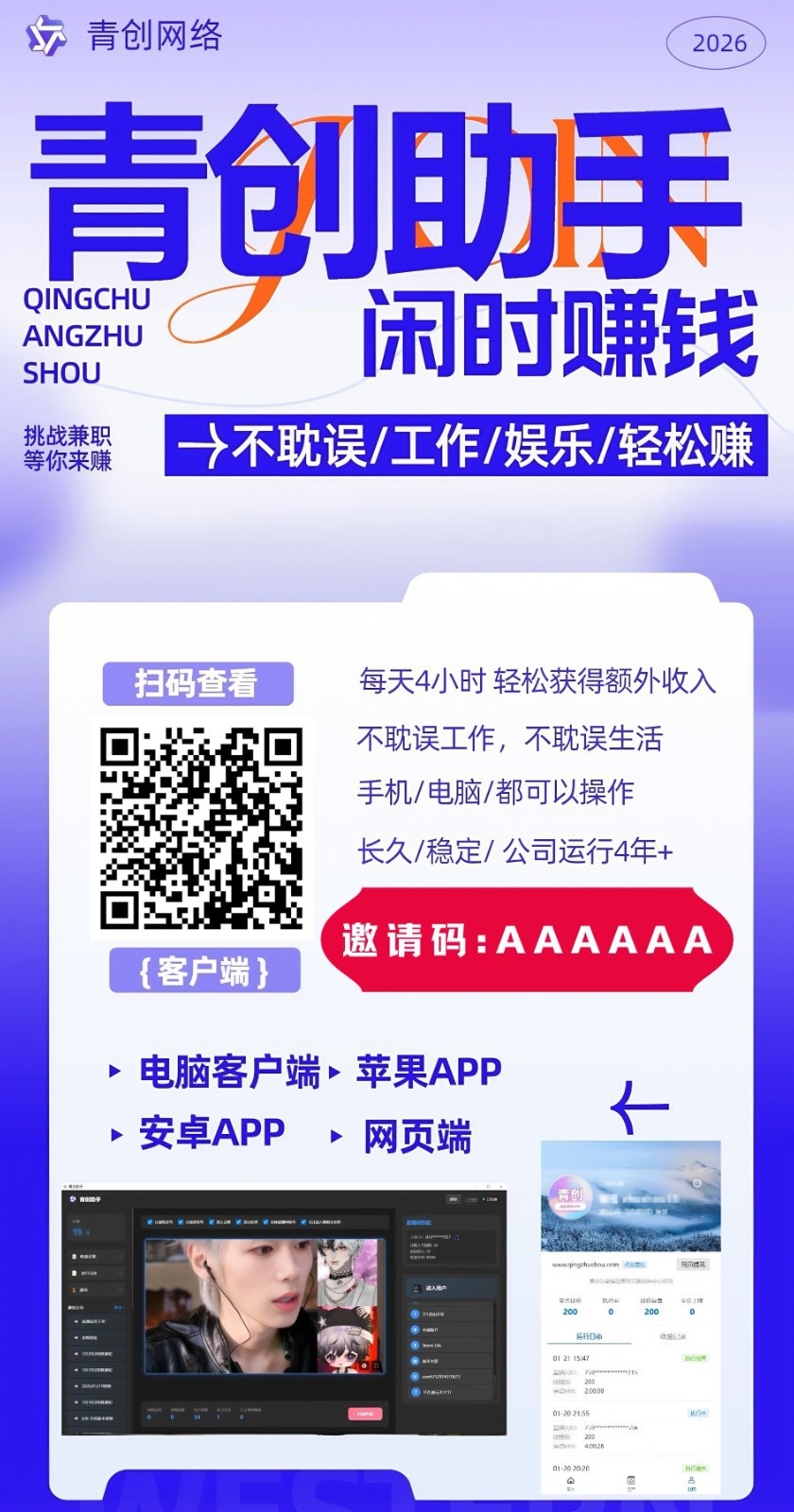 图片[2]-青创助手0门槛副业！每天手机挂机4小时日赚300+！无套路！-谷进海小站