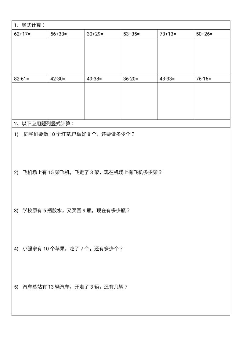 一年级下数学100以内竖式计算-谷进海小站