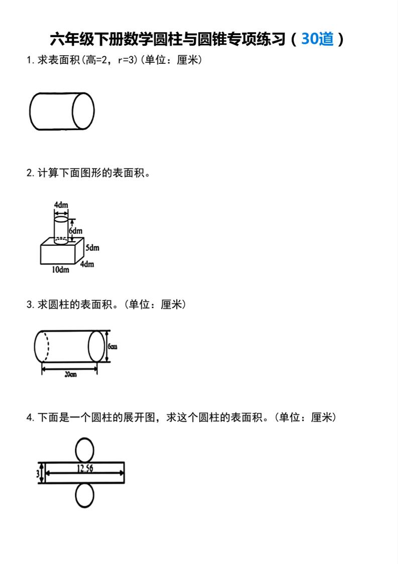 【圆柱与圆锥专项练习(30道）】六下数学-谷进海小站
